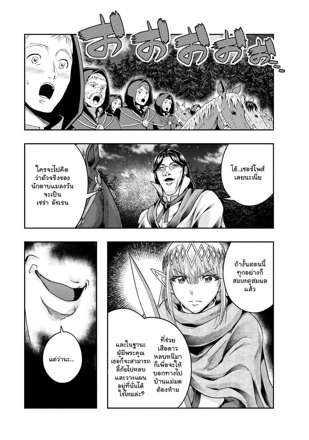 Hazure Waku no Joutai Ijou Skill de Saikyou ni Natta Ore ga Subete wo Juurin Suru made 30.1-30.1