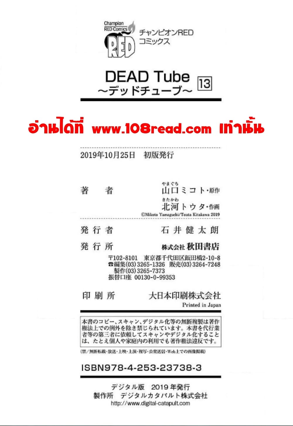 Dead Tube 54-54