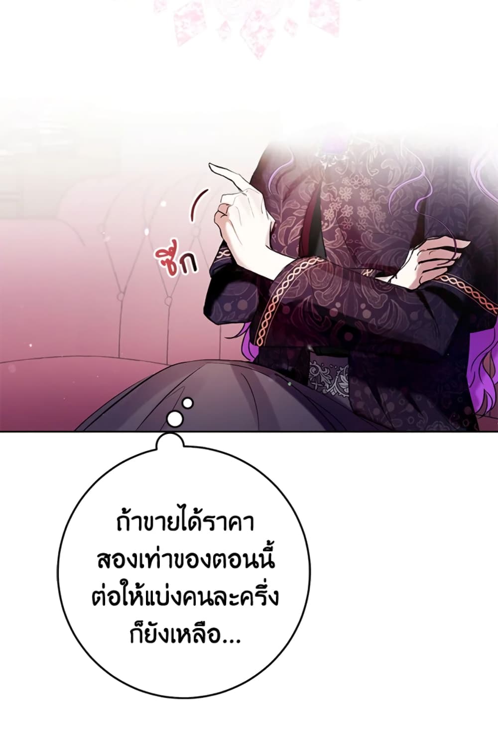 What’s Wrong With Being the Villainess 12-12