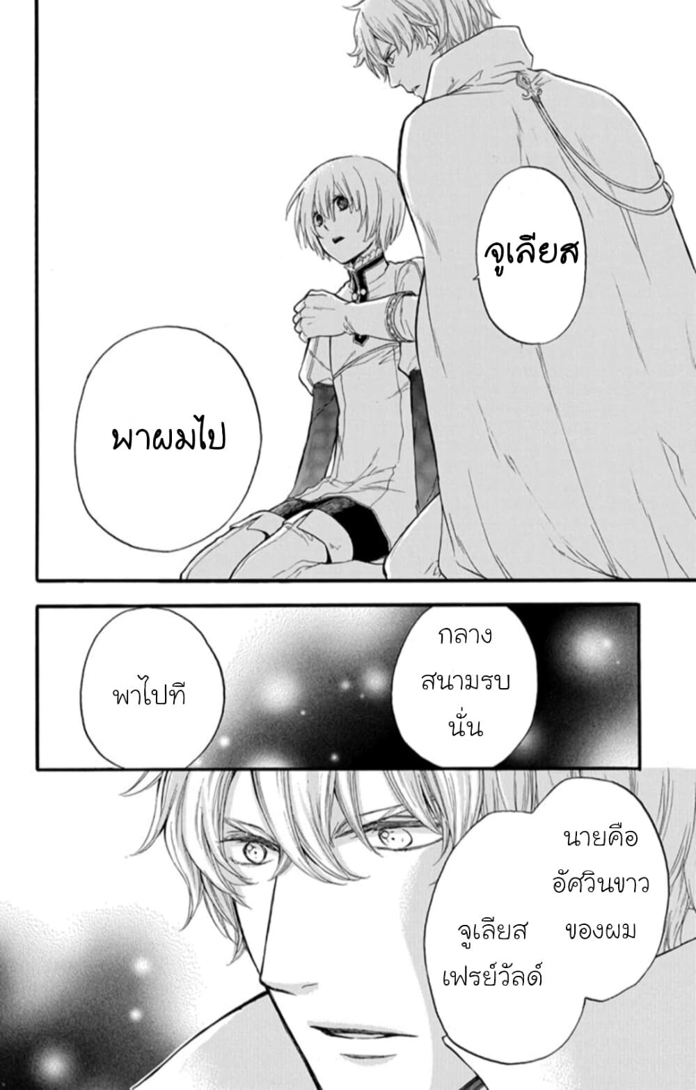Itsuwari no Freyja 6-6