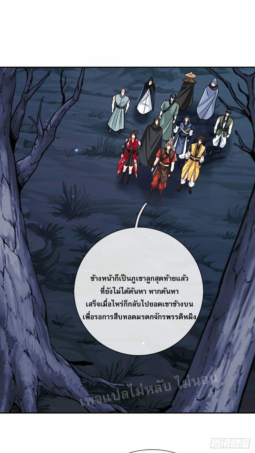 Royal God of War, Rising Dragon ราชันย์เทพยุทธ์มังกรผงาดฟ้า 107-107
