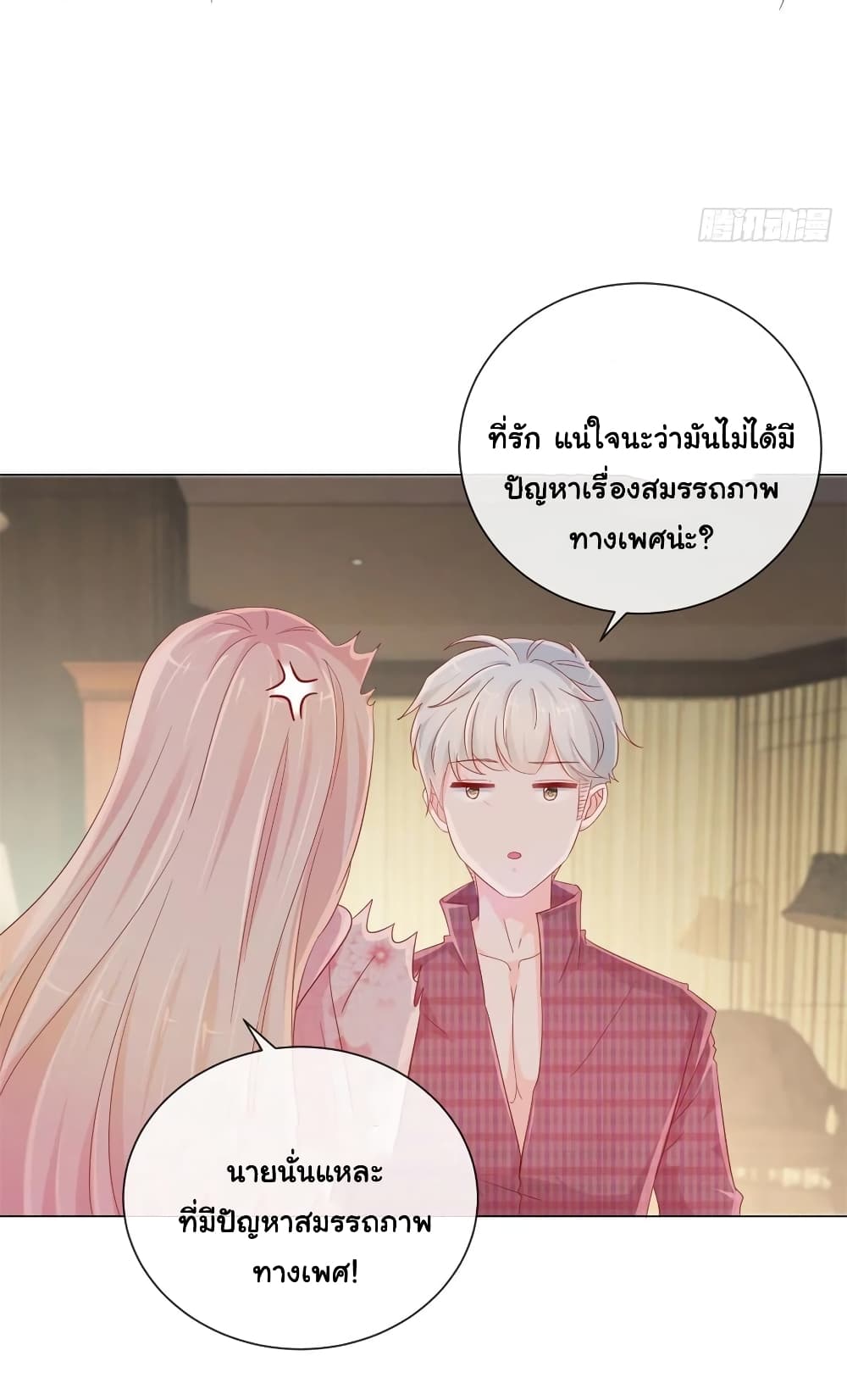 The Lovely Wife And Strange Marriage แผนรักลวงใจ 290-290