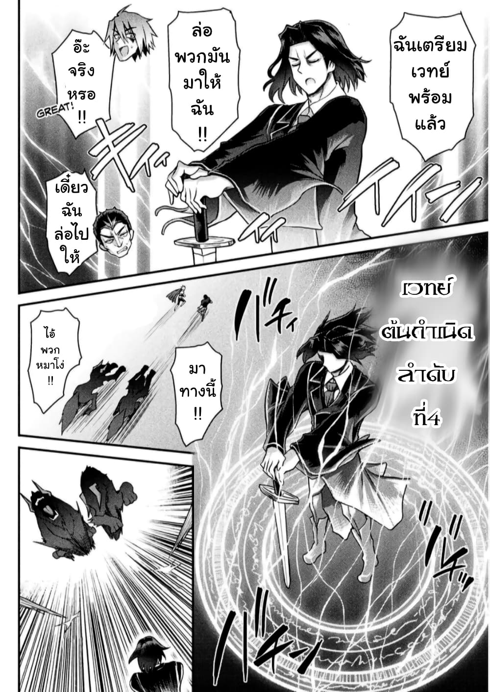 The Other World's Wizard Does Not Chant 4-4