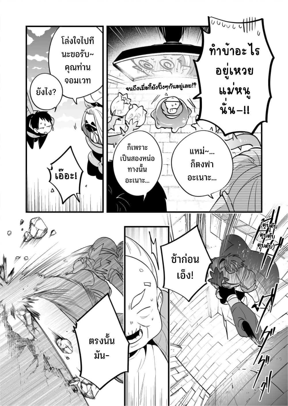 Saikyou Yuusha PARTY ha Ai ga Shiritai 20-จะบอกว่ายามันได้ผล