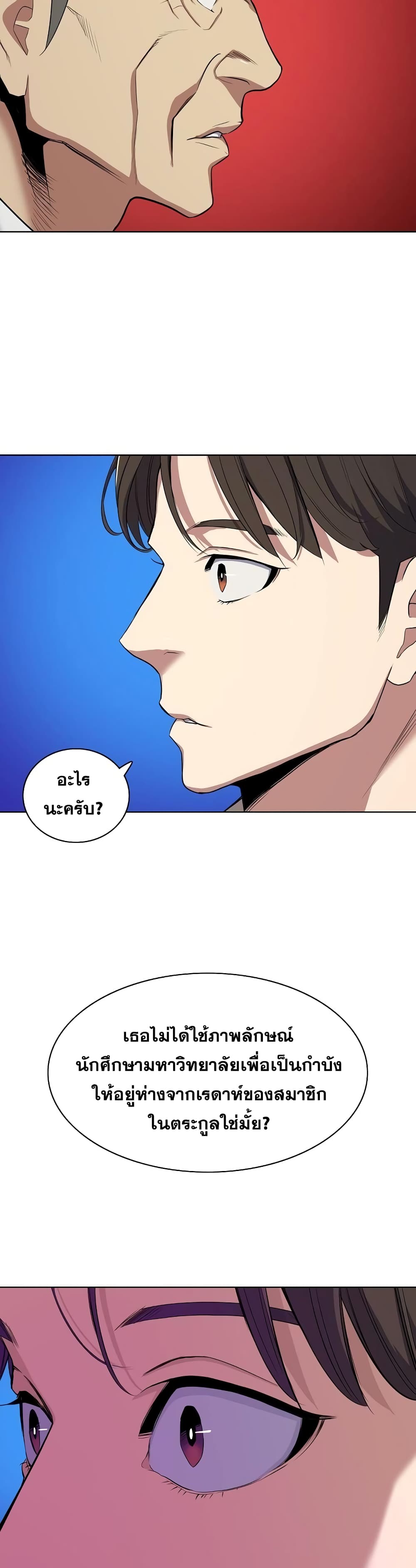 The Chaebeol’s Youngest Son 26-26