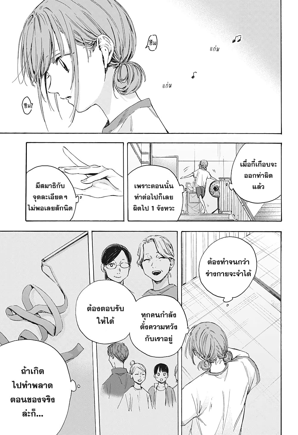 Ao no Hako กล่องชีวิตวัยรุ่น 16-ความตั้งใจเดียวกัน