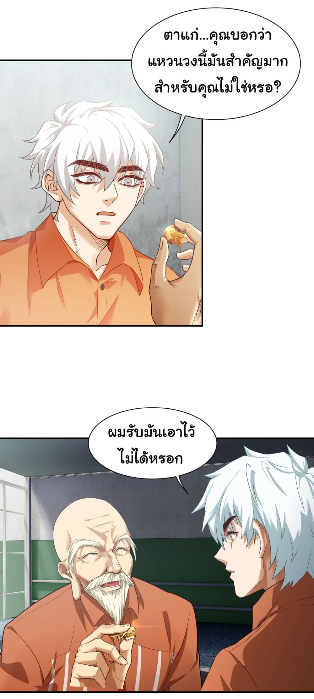 Dragon King Order คำสั่งราชามังกร! 11-11