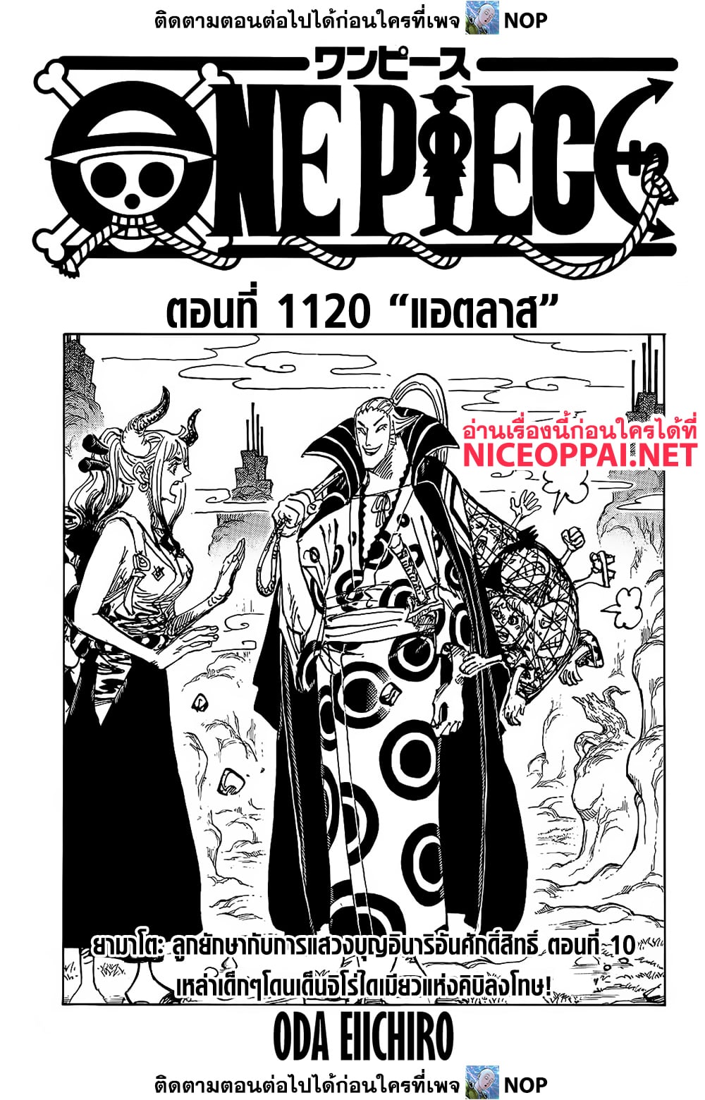 One Piece 1120-แอตลาส