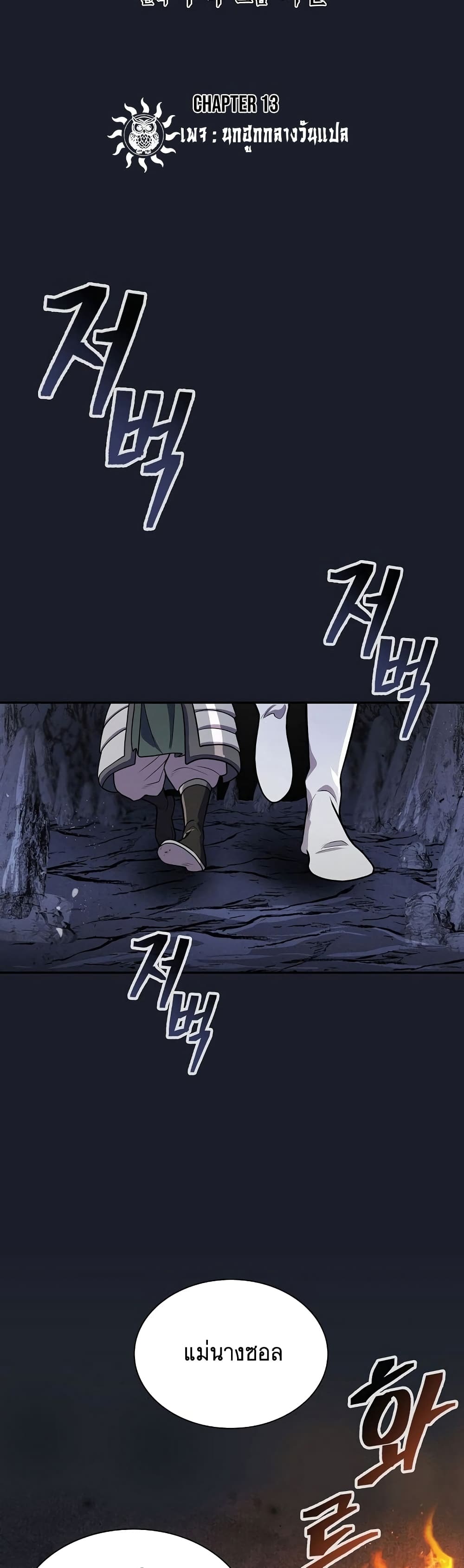 Sword Demon Island 13-13
