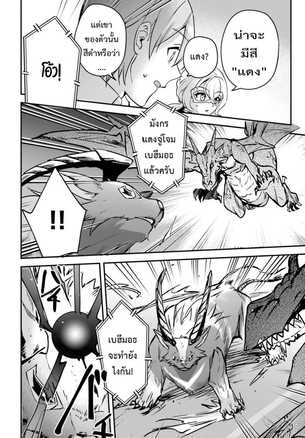 Yuusha Shoukan ni Makikomareta kedo, Isekai wa Heiwa deshita 29.2-29.2