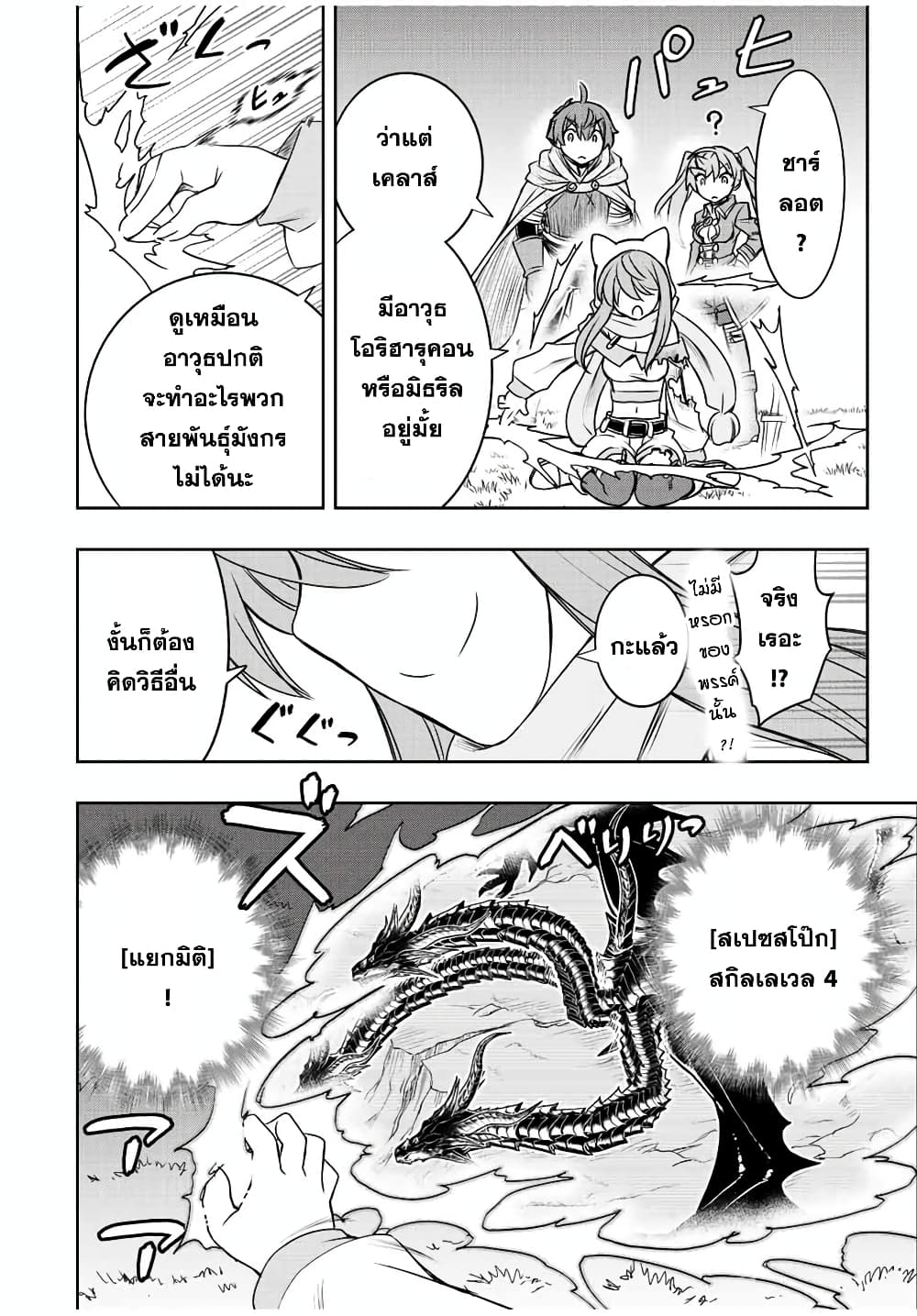 Dame Skill "Jidou Kinou" Ga Kakusei Shimashita 51-51