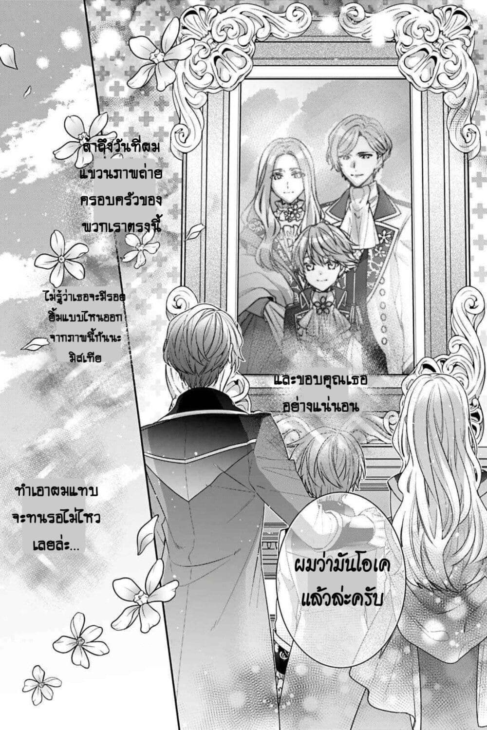 I Was Reincarnated as the Villainess in an Otome Game but the Boys Love Me Anyway! เกิดใหม่เป็นนางร้าย แต่เป้าหมายการจีบสุดจะไม่ปกติ !! 2-2