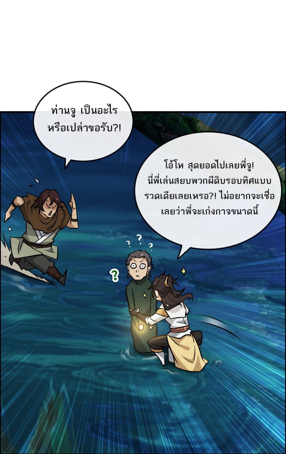 Immortal Cultivation is Just Like This ชีวิตนี้ขอฝึกเป็นเซียนให้ฟ้าเห็น 24-24