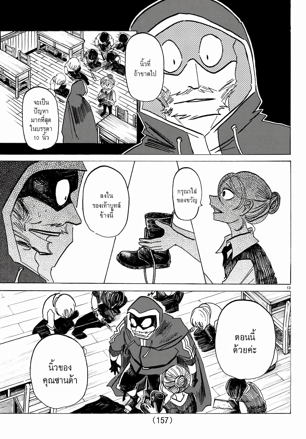 Sanda 25-เด็กๆ ที่ถอดรองเท้าออกนั้น