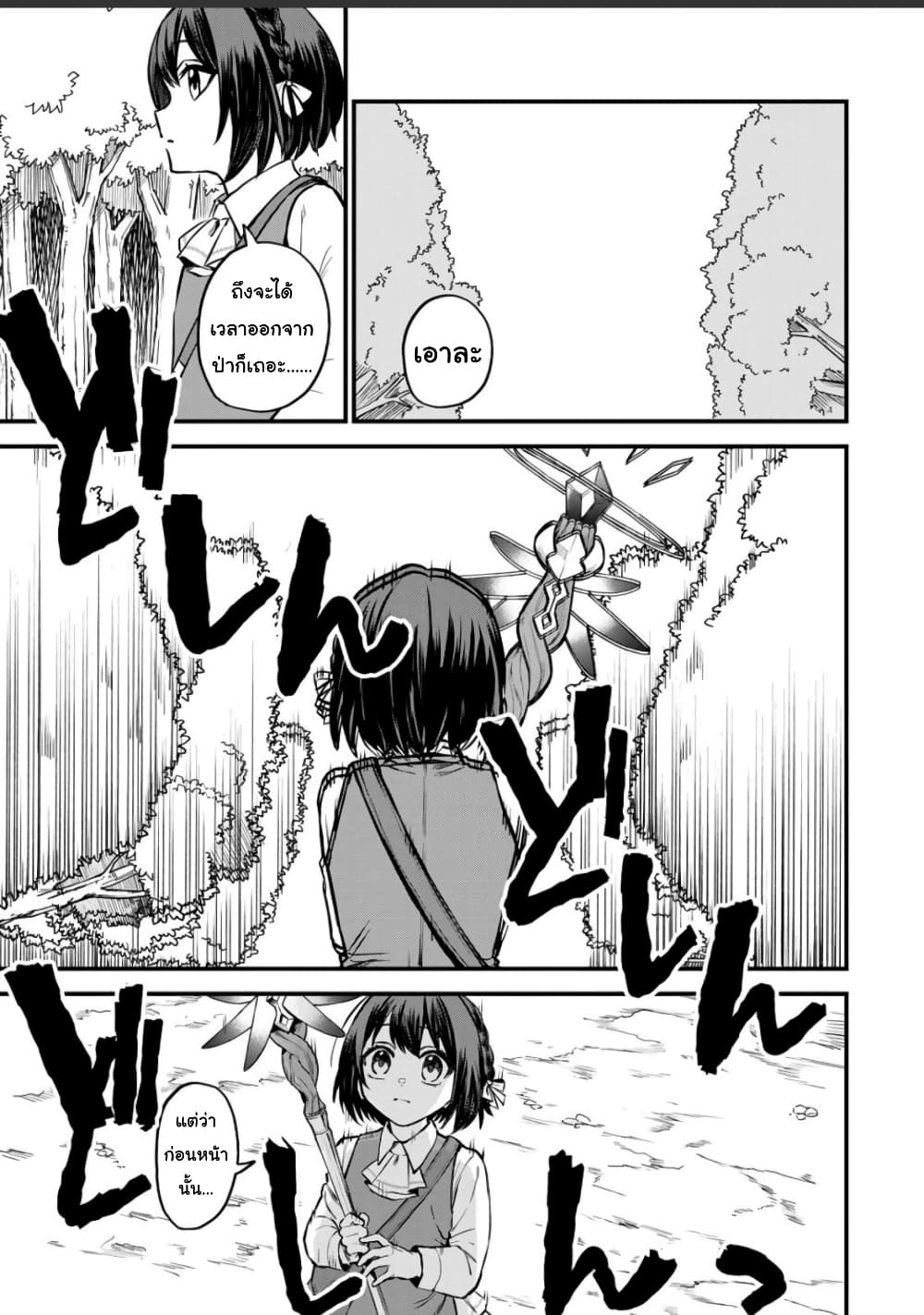 Sekai Saikyou no Majo, Hajimemashita - Watashidake "Kouryaku Saito" wo Mireru Sekai de Jiyuu ni Ikimasu 2-2