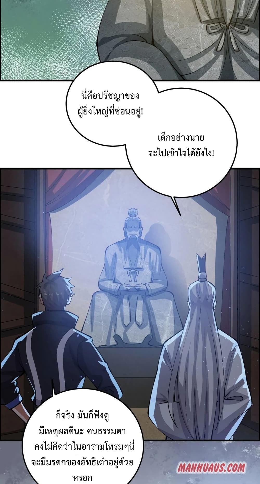 Super Warrior in Another World ทหารเซียนไปหาเมียที่ต่างโลก 193-193