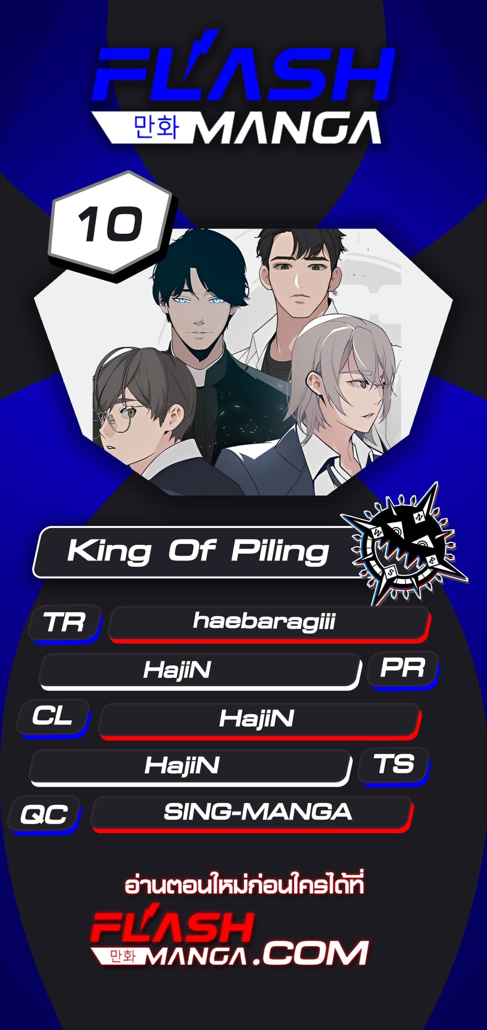 King of Piling 10-10