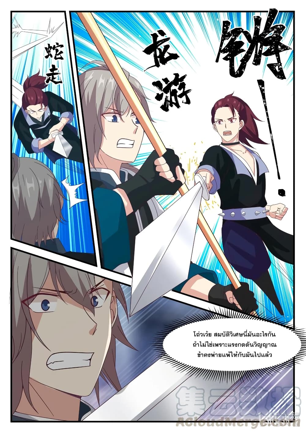 Martial God Asura 167-พิฆาตพยัคฆ์