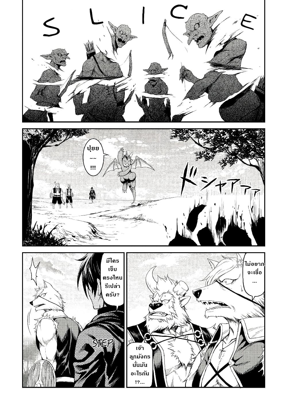 Souzai Saishuka no Isekai Ryokouki 17-17