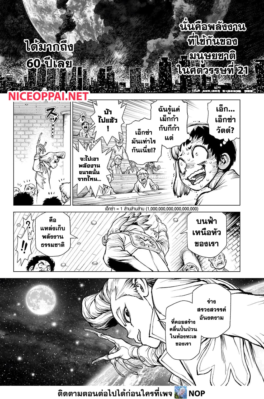 Dr.Stone 233-1D: FUTURE MESSAGE