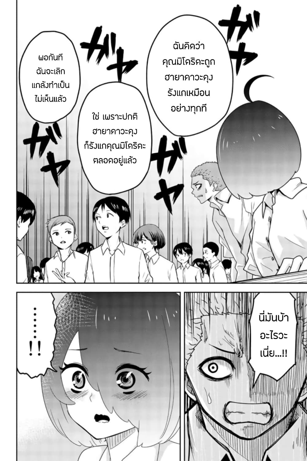 Ijimeru Yabai Yatsu 36-คนร้ายที่ถูกเปิดโปง