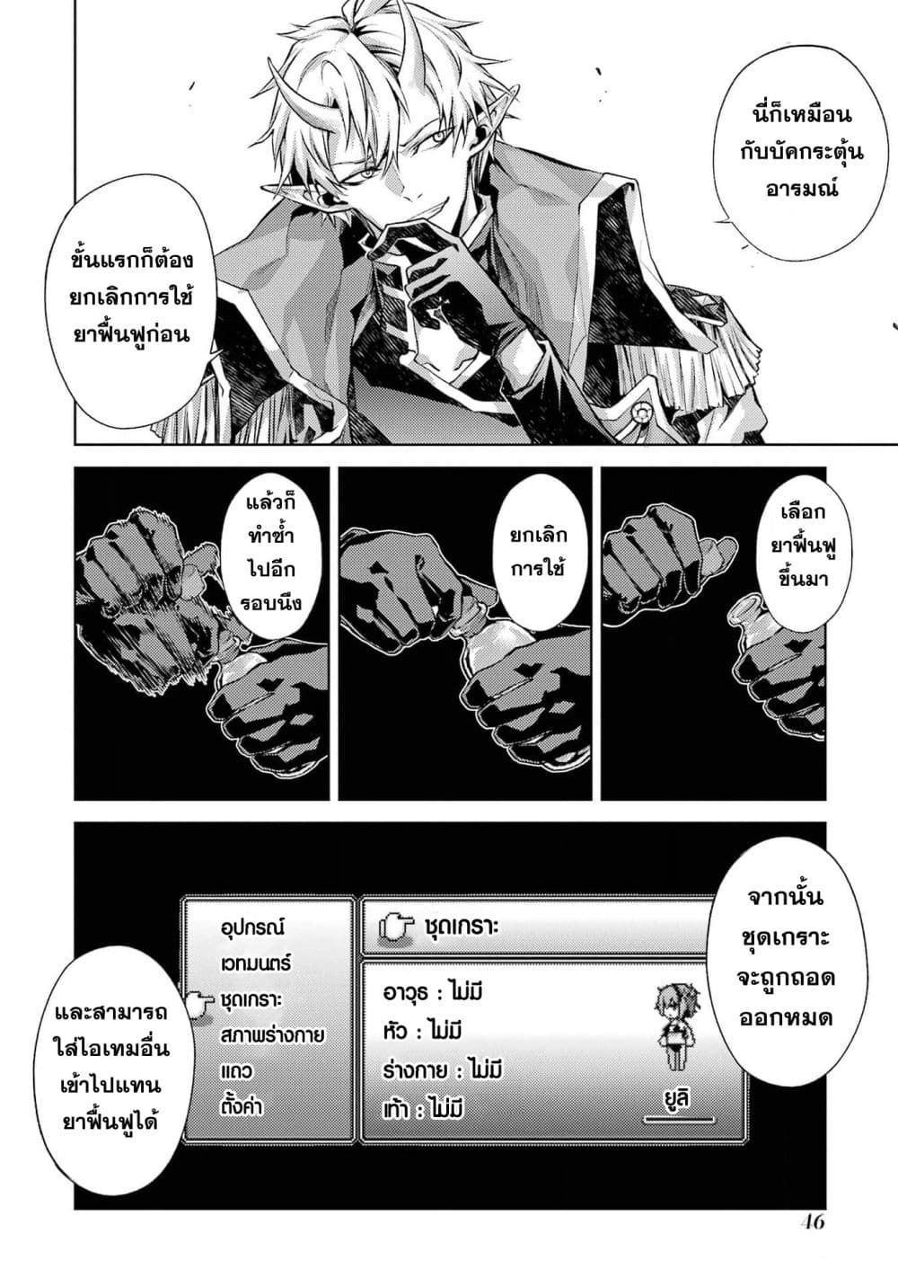 Tensei Shitara Joban de Shinu Naka Boss Datta - Heroine Kenzokuka de Ikinokoru 4-4