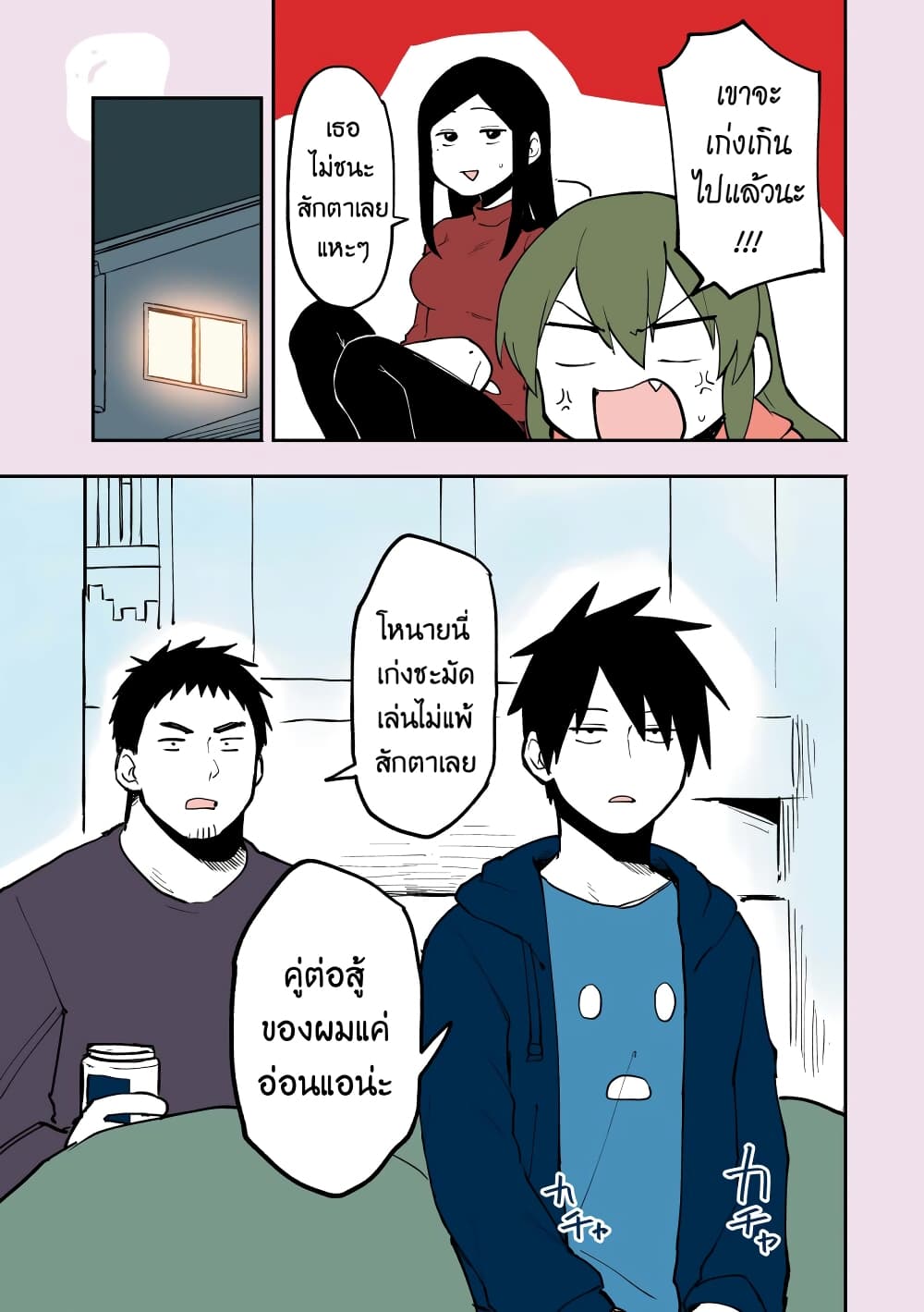 Senpai ga Uzai Kouhai no Hanashi หัวหน้าจอมป่วน 16.5-16.5