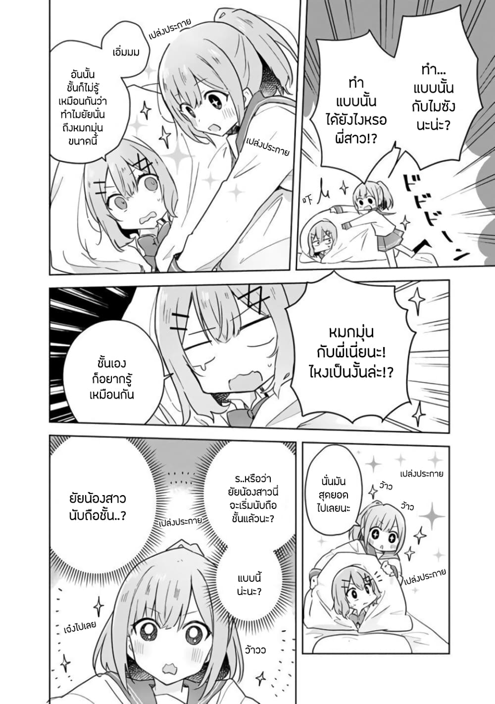 Watashi ga Koibito ni Nareru Wake Naijan, Muri Muri! (Muri Janakatta!?) 15-15