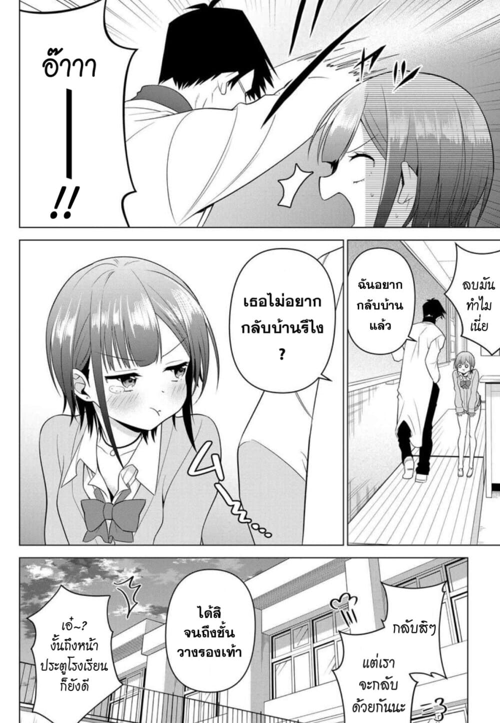 Rin-Chan wa Suezen Shitai ให้รินจังจีบหน่อยสิคะ 3-3