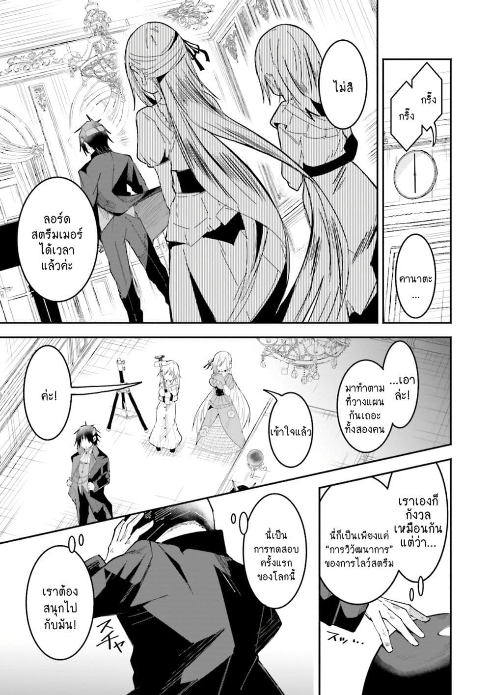 Isekai de Haishin Katsudou wo Shitara Tairyou no Yandere Shinja wo Umidashite Shimatta Ken เกิดใหม่เป็นสะติ๋มเม้อเจอติ่งสายโหดที่ต่างโลก 19-19