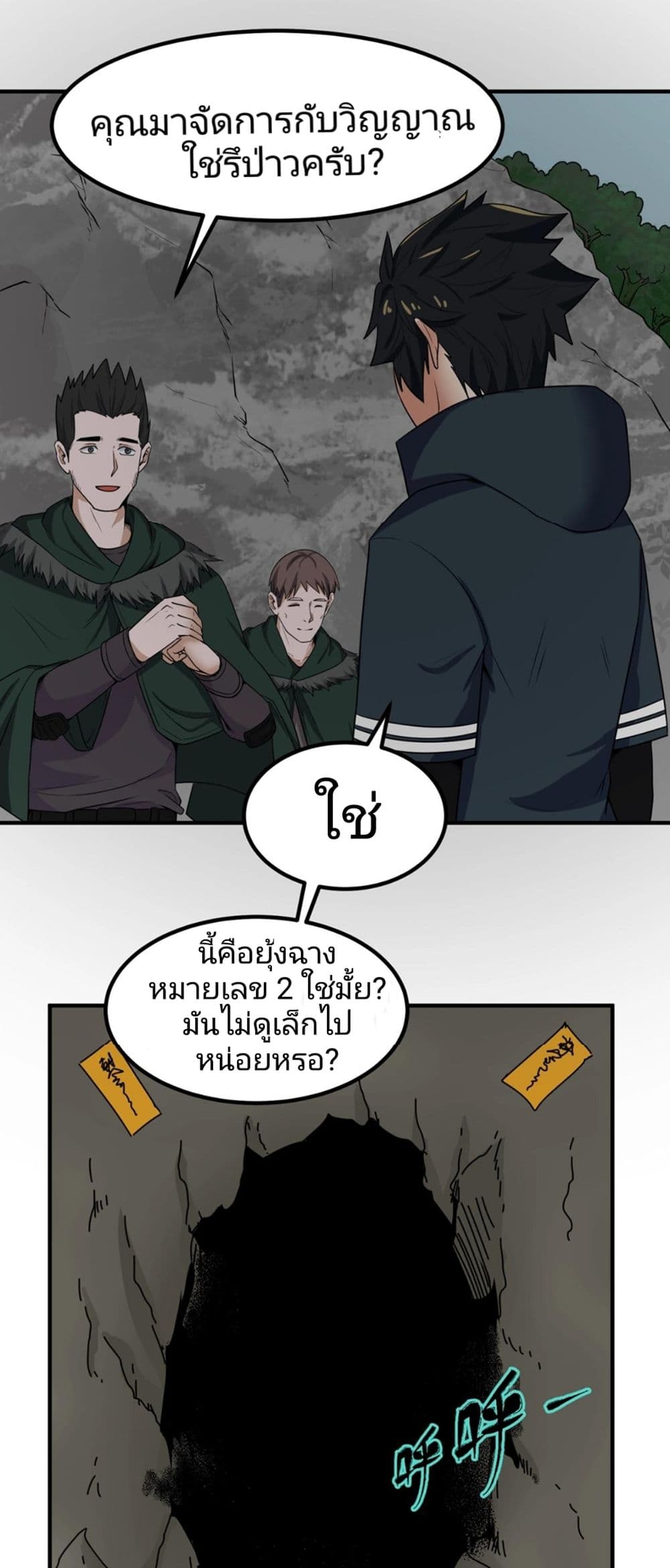 The Age of Ghost Spirits 6-6