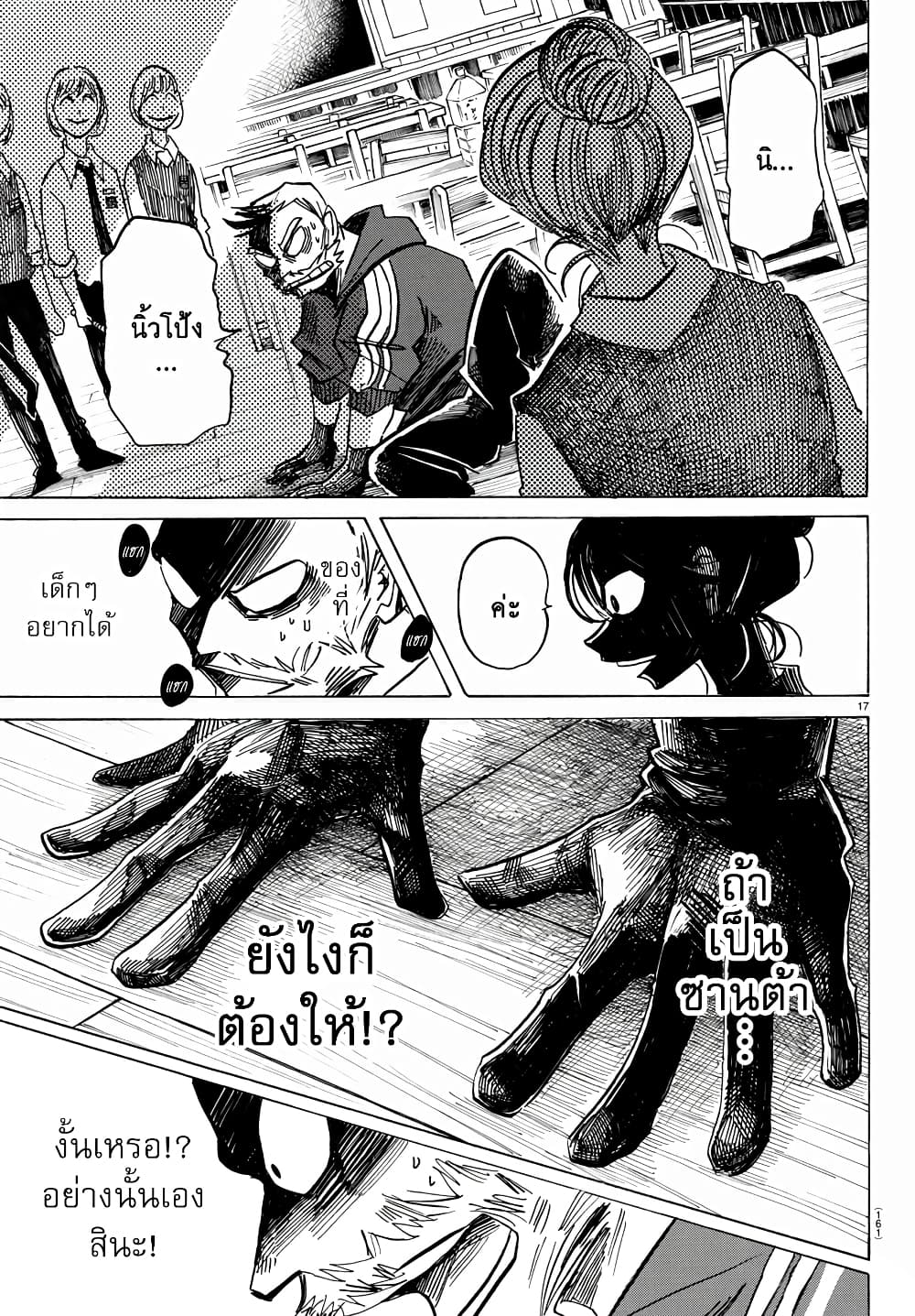 Sanda 25-เด็กๆ ที่ถอดรองเท้าออกนั้น