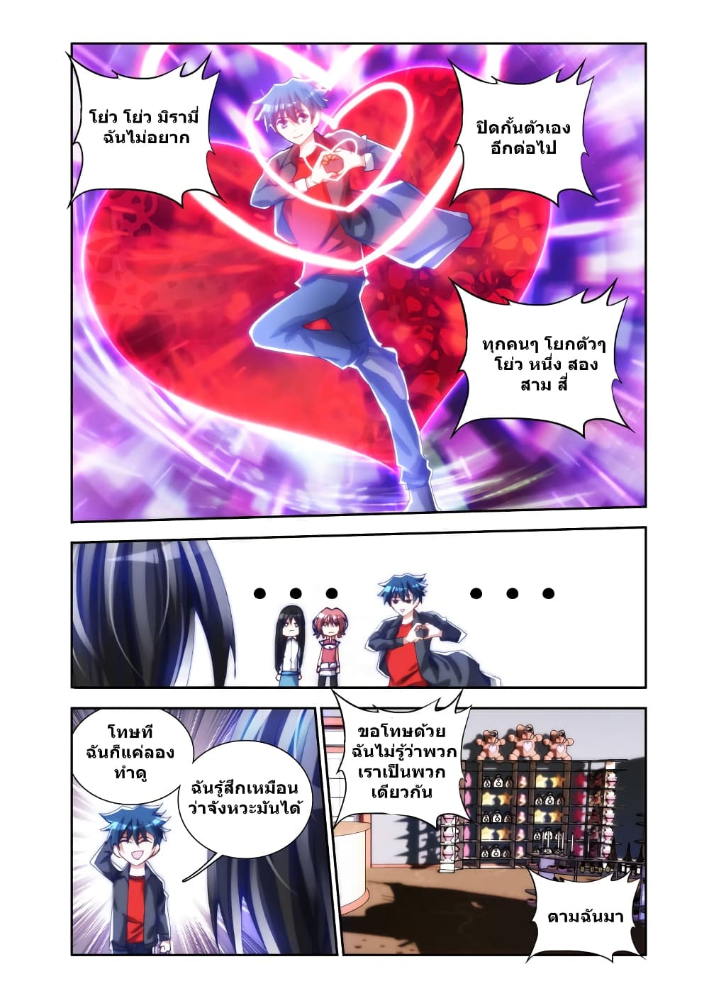 My Cultivator Girlfriend แฟนของผมเป็นเซียนอมตะ 22-22