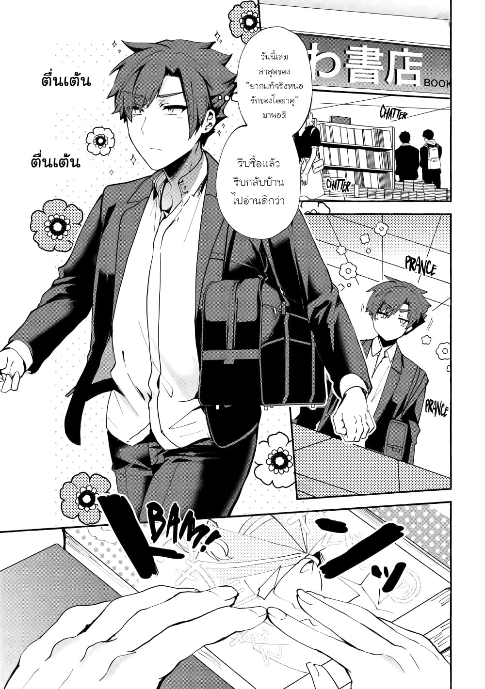 Pashiri na Boku to Koi suru Banchou-san 71-71
