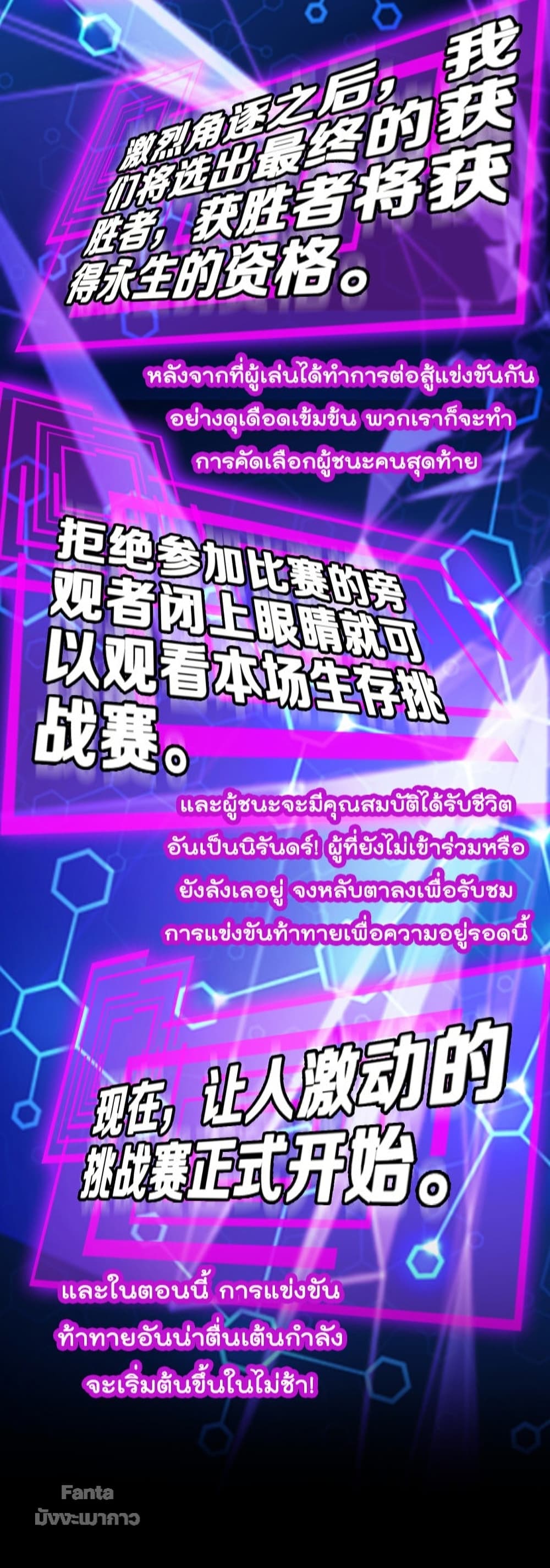 World's Apocalypse Online หมื่นสวรรค์สิ้นโลกา 130-130