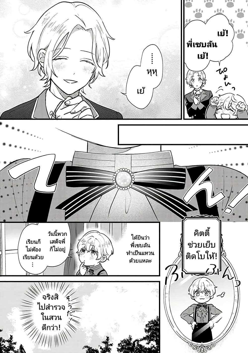 Akuyaku no Goreisoku no Dounika shitai Nichijou 4-4