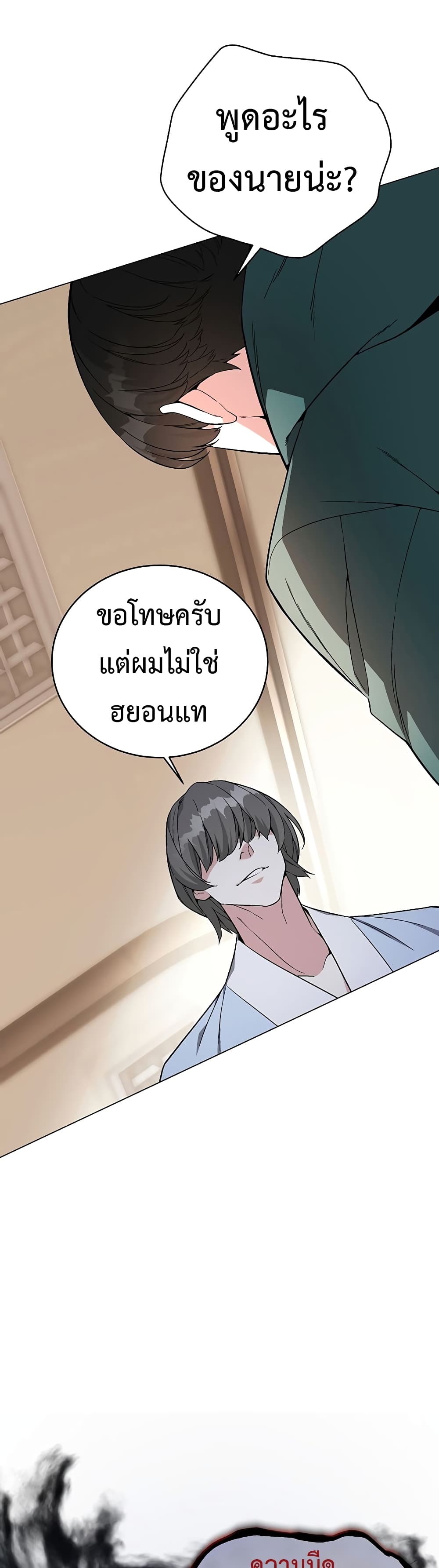 Heavenly Demon Instructor 78-78
