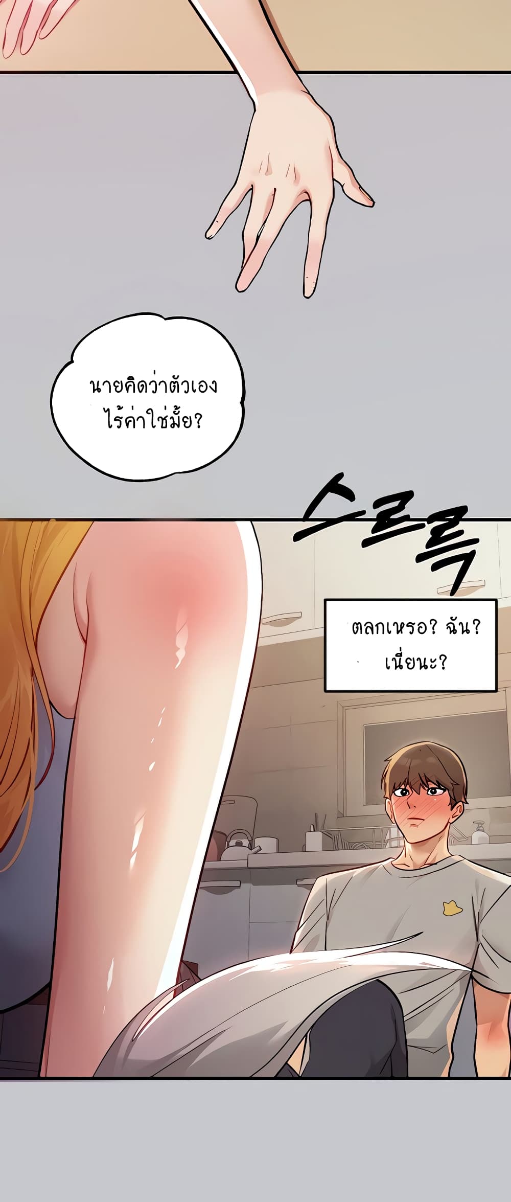 My Landlady Noona 88-88