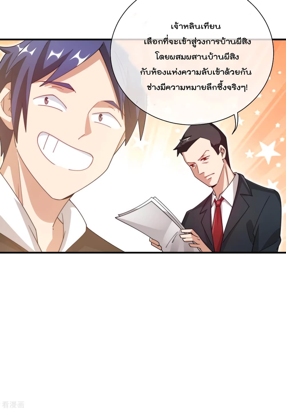 I am The Richest  in The World ข้านี่แหละจะรวยที่สุดในโลก! 163-163