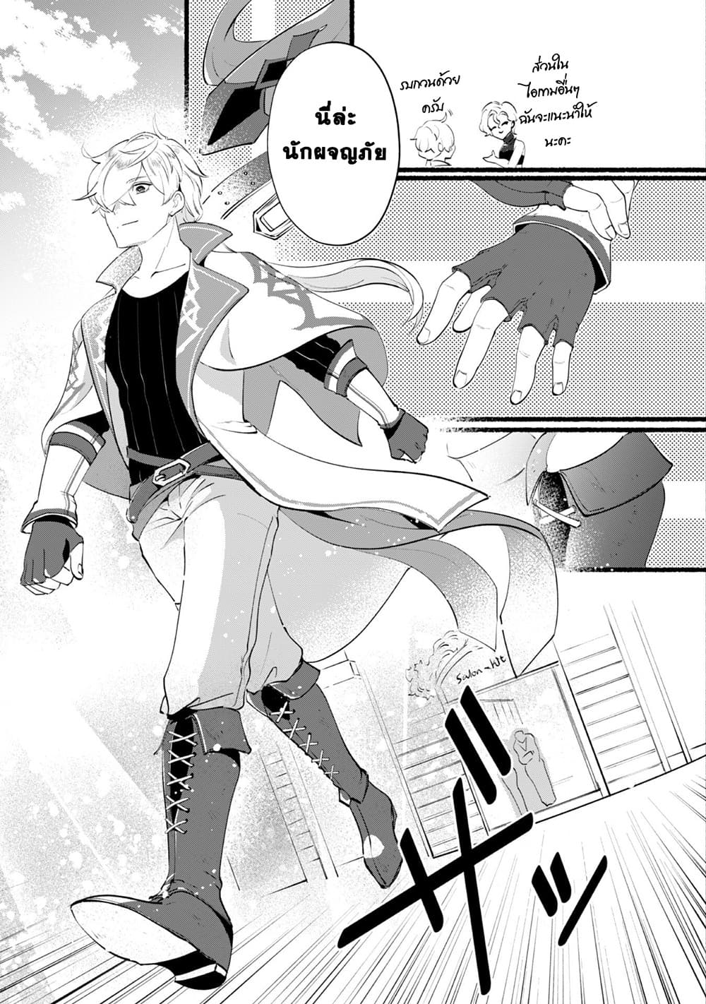 Munou wa Fuyou to Iware "Tokei Tsukai" no Boku wa Shokunin Guild kara Oidasareru mo, Dungeon no Shinbu de Shin mo Chikara ni Kakusei suru 8-8