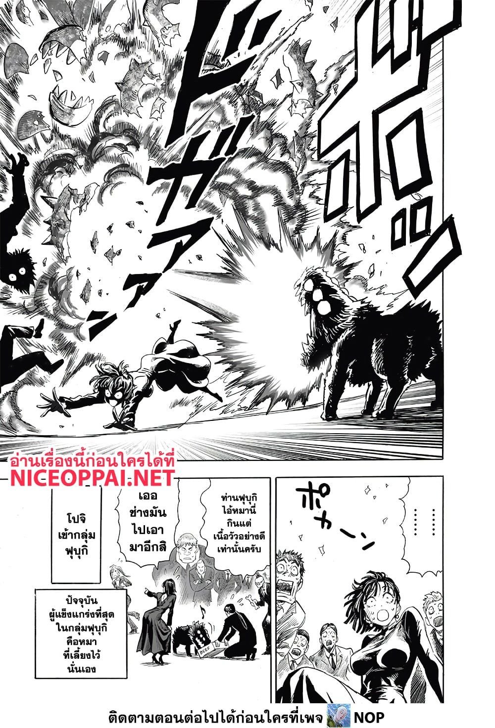 One Punch Man 192-เลเวลอัพ