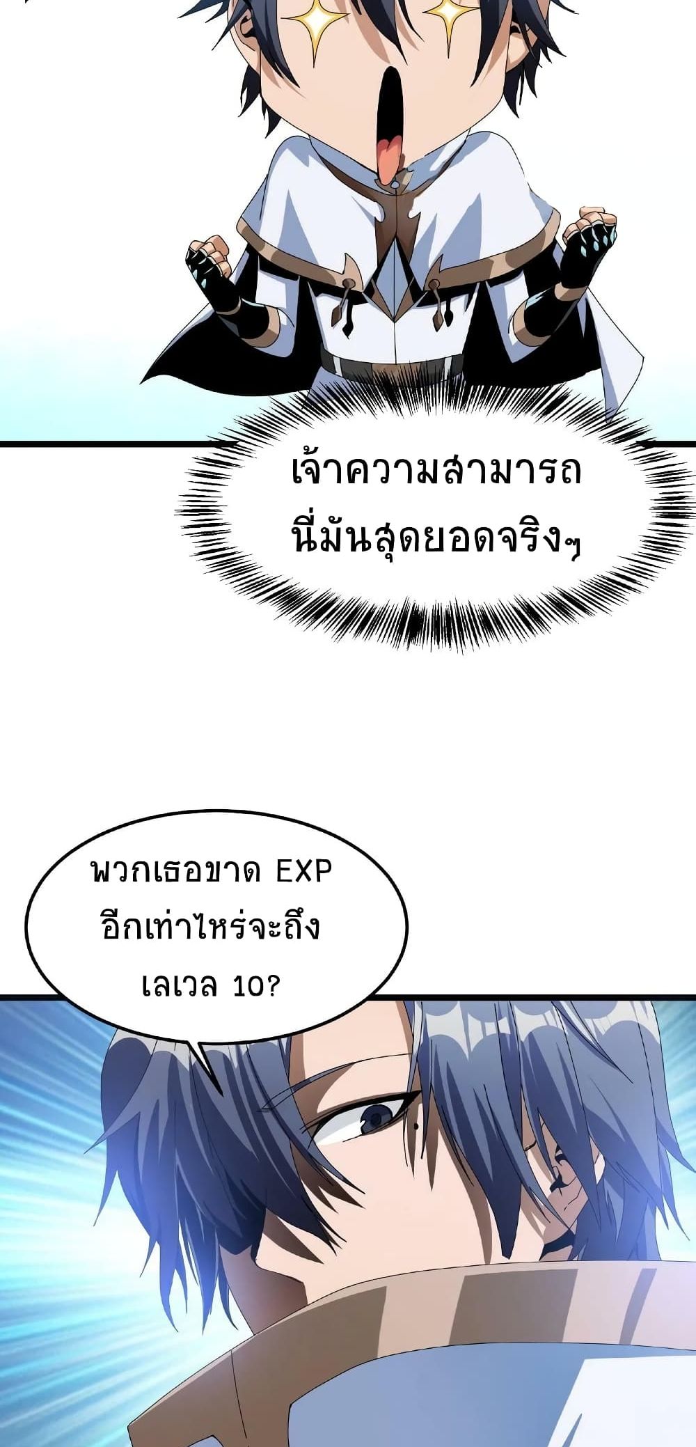 If I Use My Healing Skills, You May Die เวทย์รักษาสั่งตาย 11-11