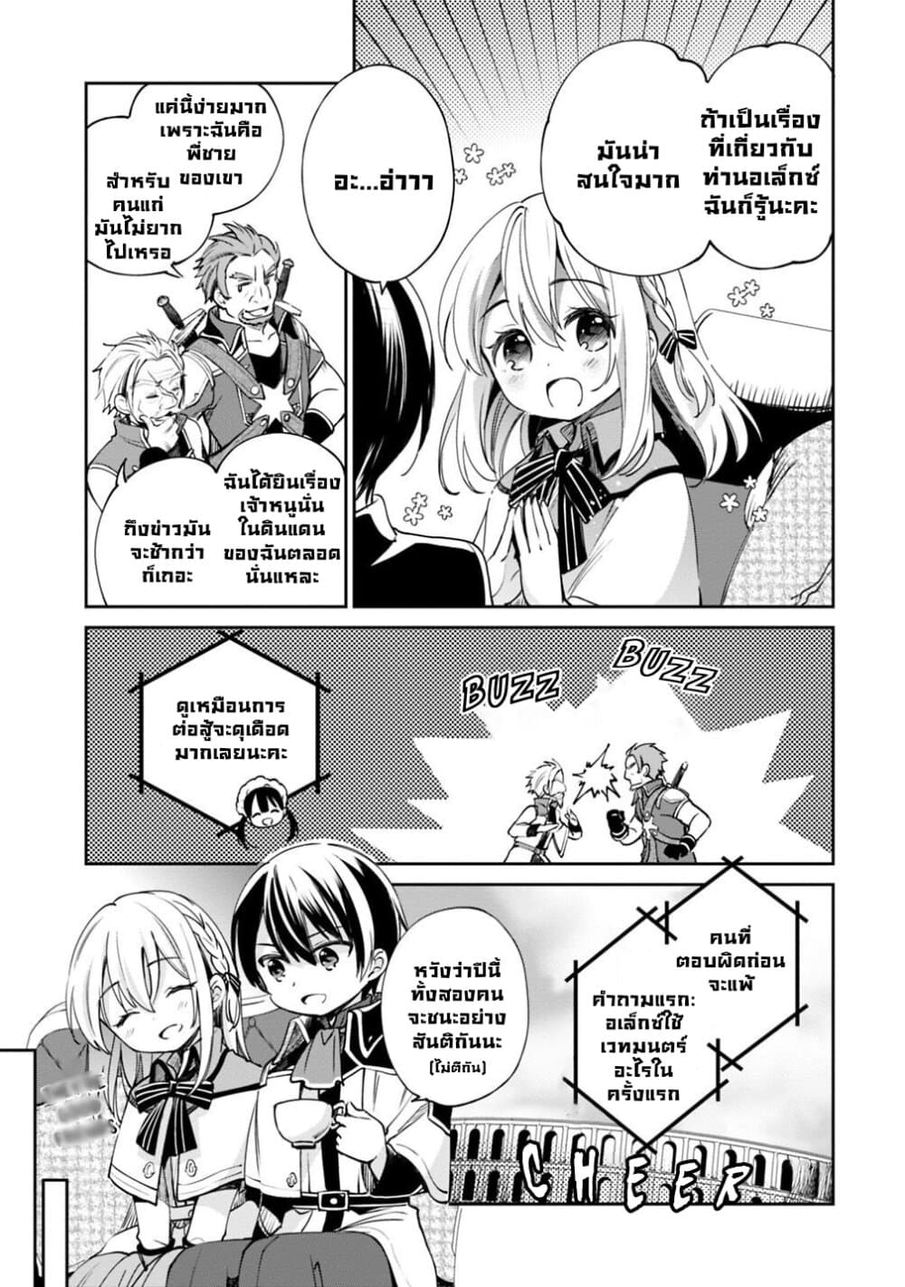 Zennin Ossan, Umare Kawattara SSS Rank Jinsei ga Kakutei Shita 19-19