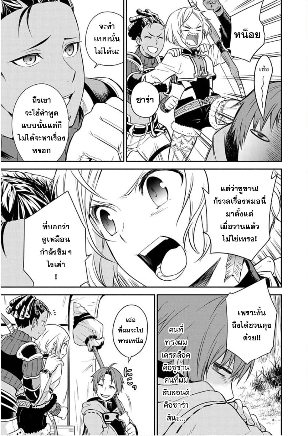 Mushoku Tensei - Depressed Magician Arc 1-1