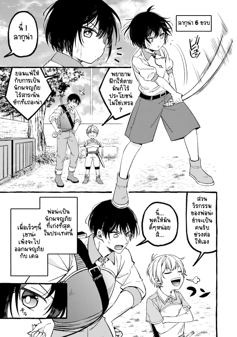 Saikyou Ken Sei no Mahou Shugyou Level 99 no Status wo Tamotta mama Level 1 kara Yarinaosu 1-1