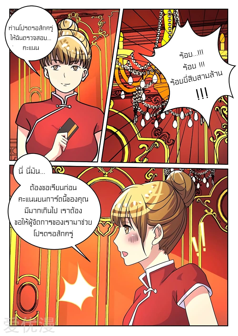 Special Agent Dragon Soul 61-61