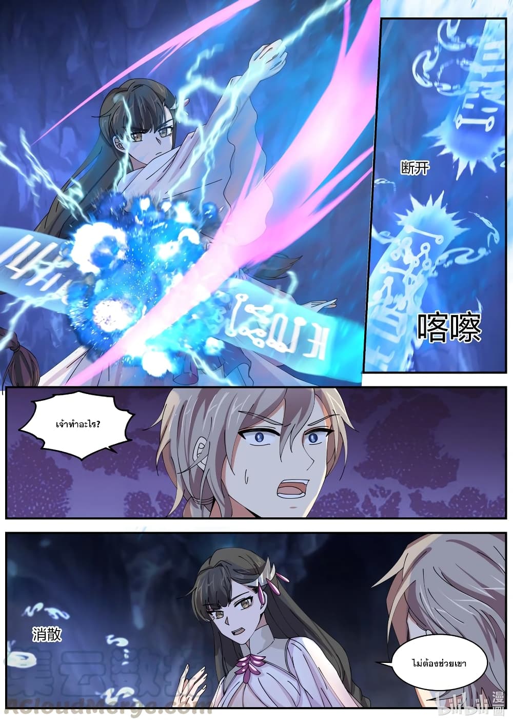 Martial God Asura 299-เจ้ามิจำเป็นต้องช่วยเขา