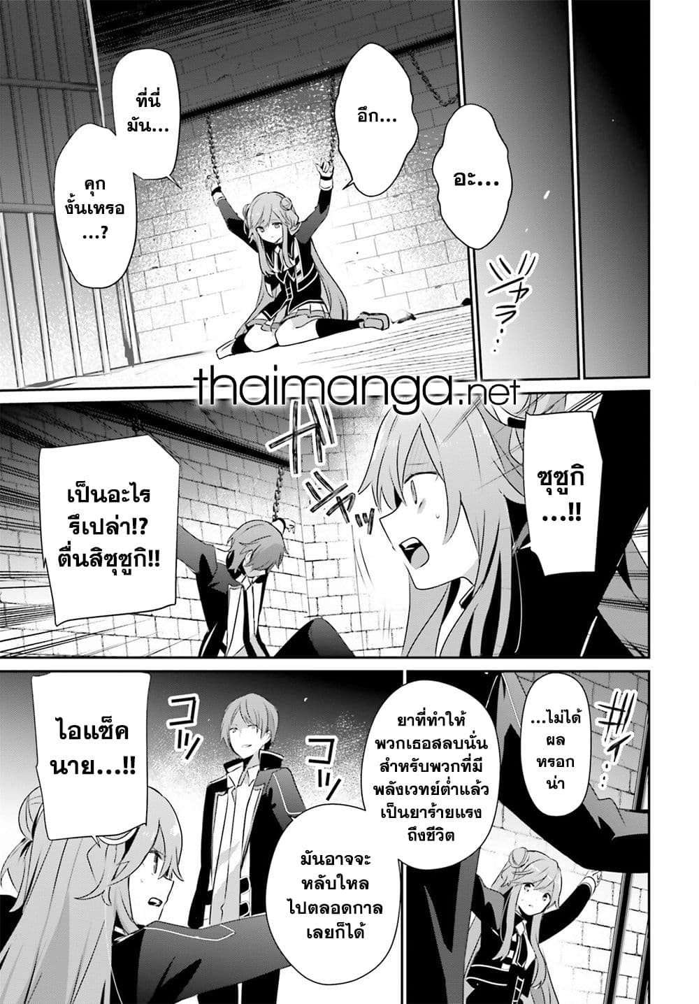 Kage no Jitsuryokusha ni Naritakute! อยากเป็นพลังในเงามืด 64-64