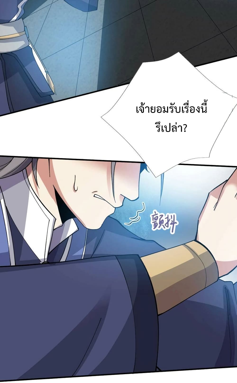 Super Warrior in Another World ทหารเซียนไปหาเมียที่ต่างโลก 201-201