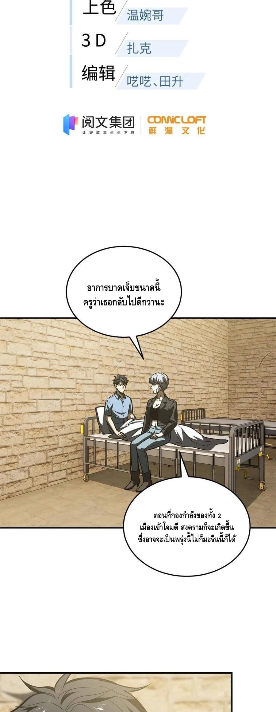 Global Martial Arts ระบบจอมยุทธสุดโกงแห่งโลกคู่ขนาน 142-142